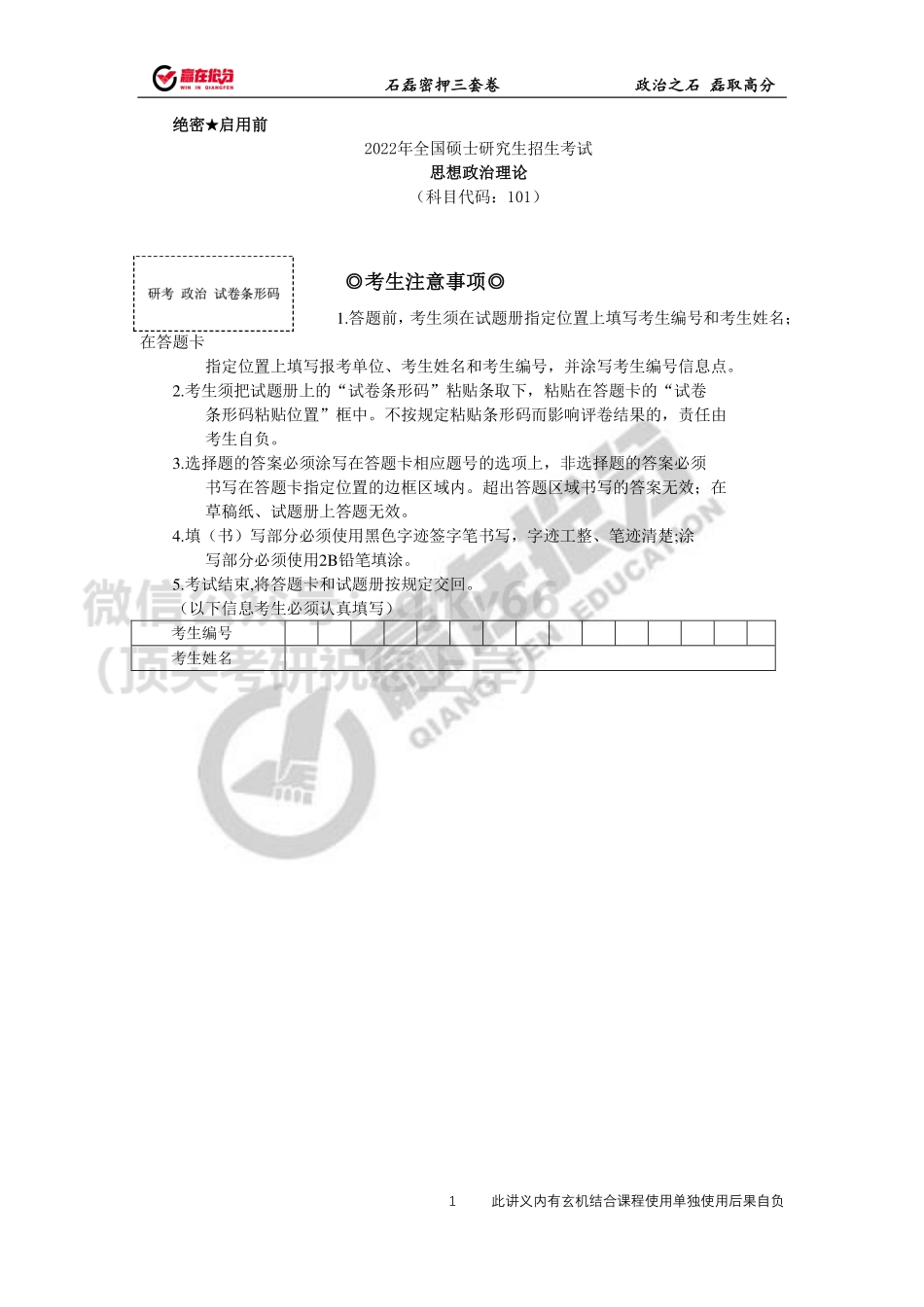 22年考研石磊密押三套卷第2套免费分享考研资料.pdf_第1页