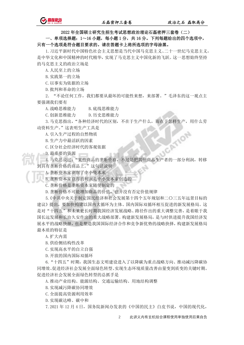 22年考研石磊密押三套卷第2套免费分享考研资料.pdf_第2页