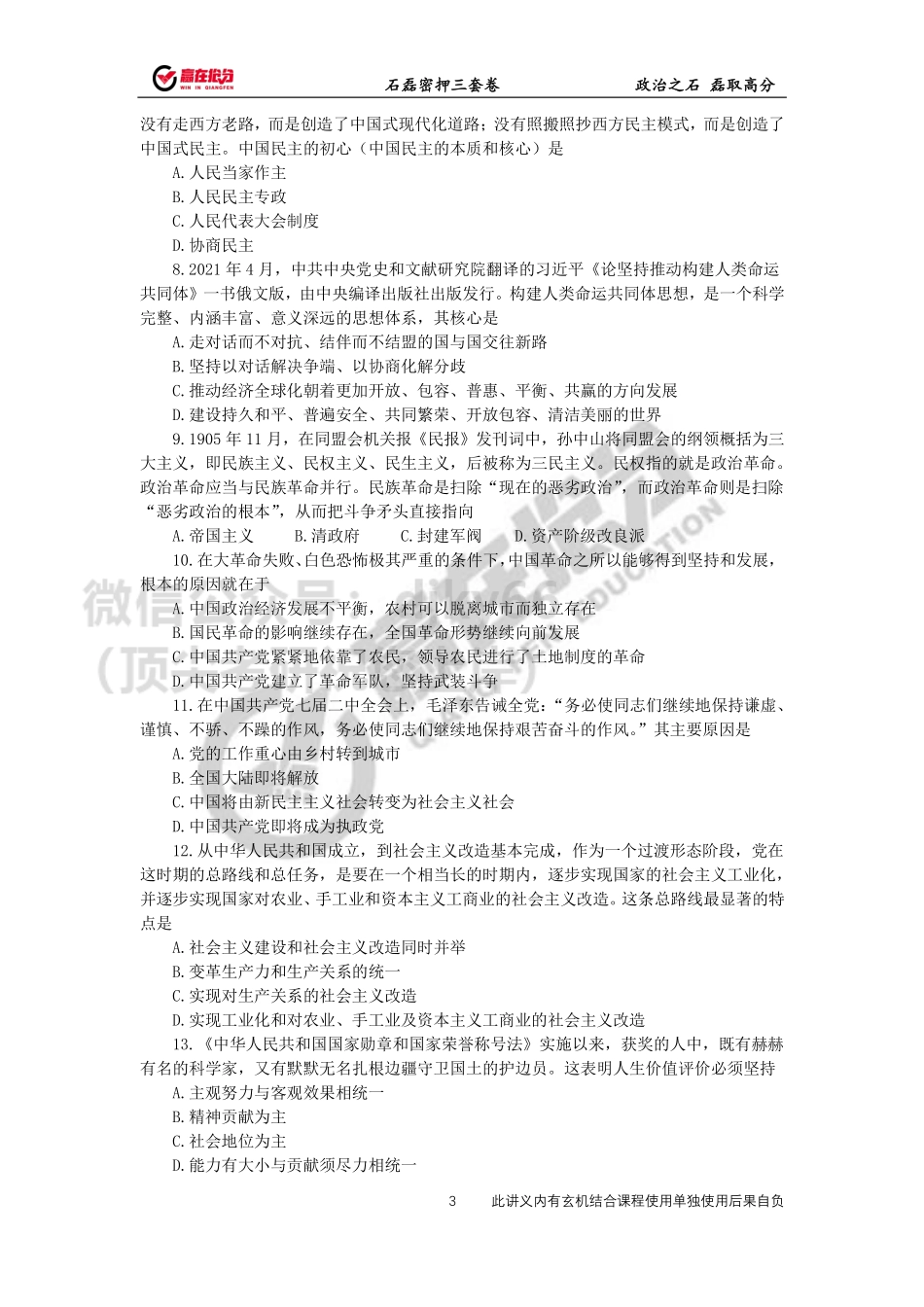 22年考研石磊密押三套卷第2套免费分享考研资料.pdf_第3页