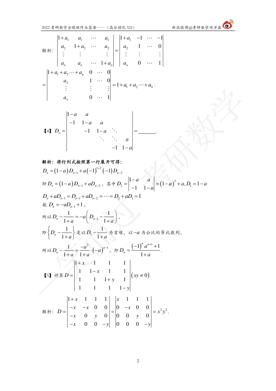 22强化521线代（作业1）（答案详解）考研资料.pdf_第2页