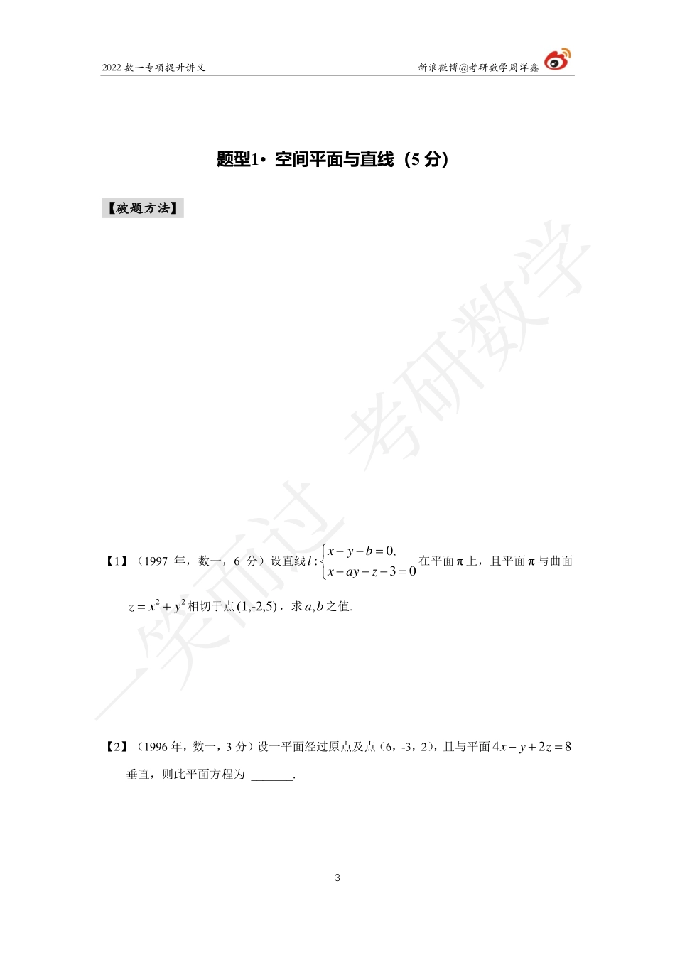 22数一专项强化提升（周洋鑫）考研资料.pdf_第3页