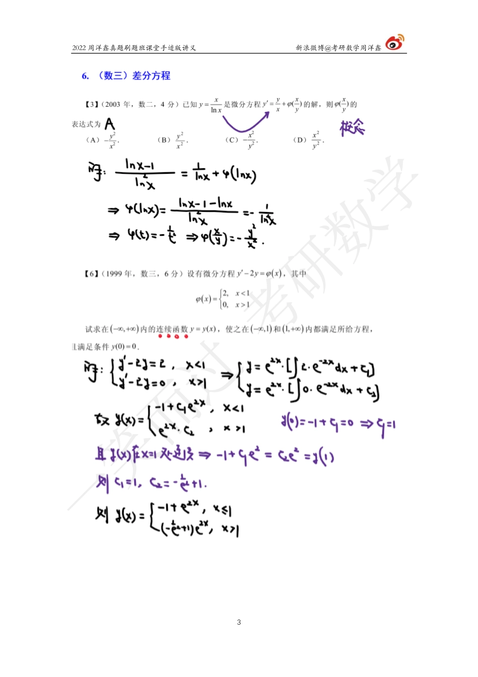 22周洋鑫真题刷题班（11、12）考研资料.pdf_第3页