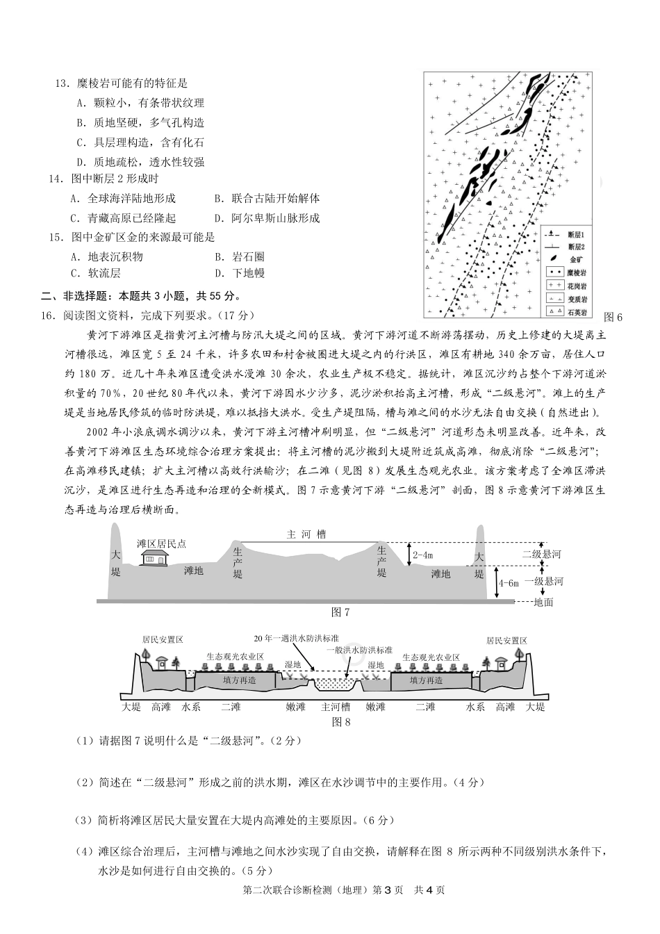 康德2023年重庆市普通高中学业水平选择性考试高三第二次联合诊断检测地理试题.pdf_第3页