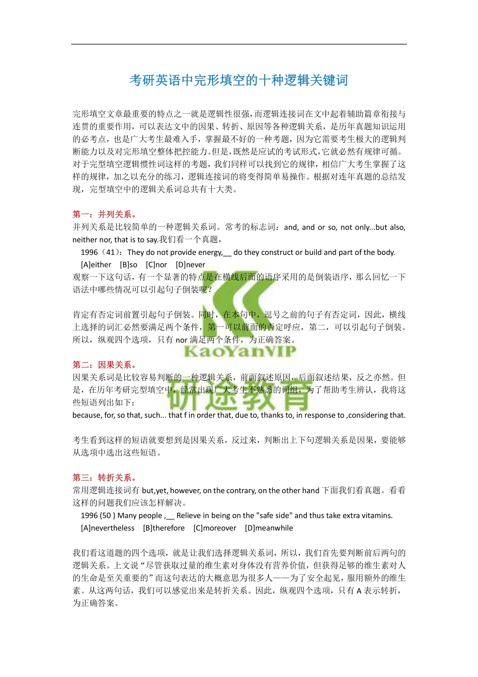 考研英语完形填空的十种逻辑关键词.pdf_第1页