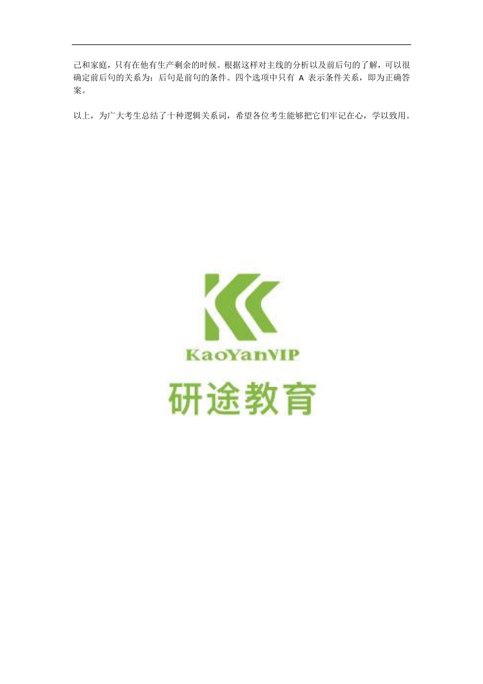 考研英语完形填空的十种逻辑关键词.pdf_第3页