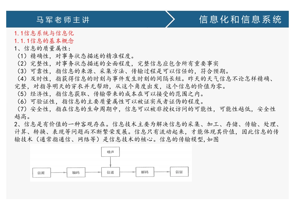 课时4-7、信息化和信息系统(1).pdf_第2页