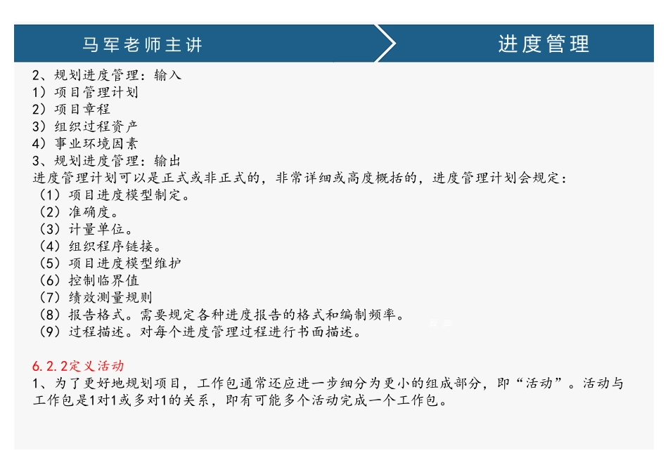 课时12、进度管理 (3).pdf_第3页
