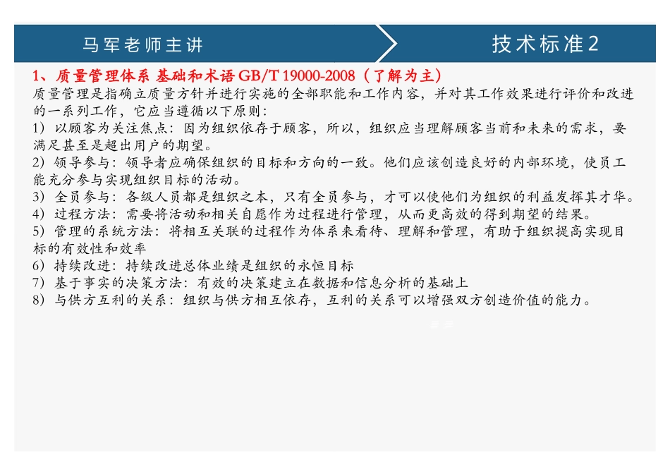 课时32、技术标准2(3).pdf_第2页