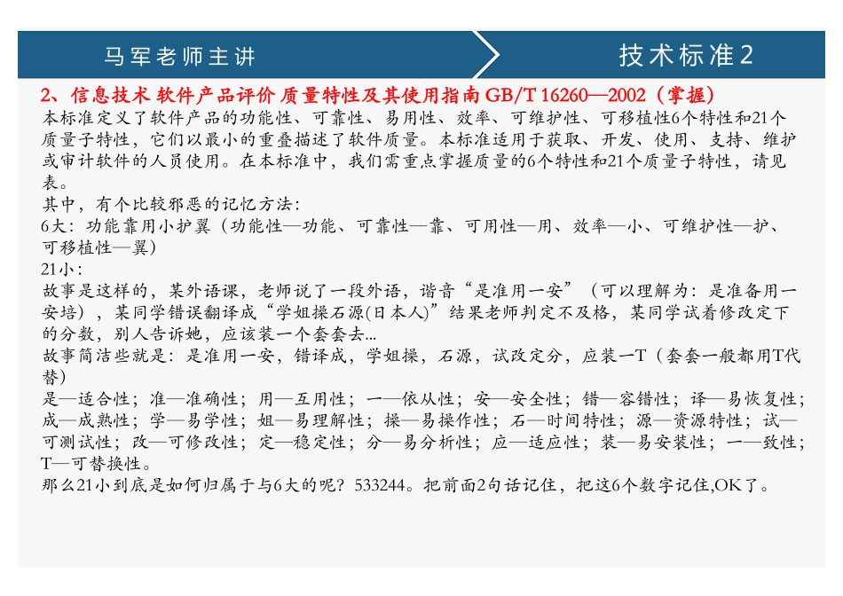 课时32、技术标准2(3).pdf_第3页