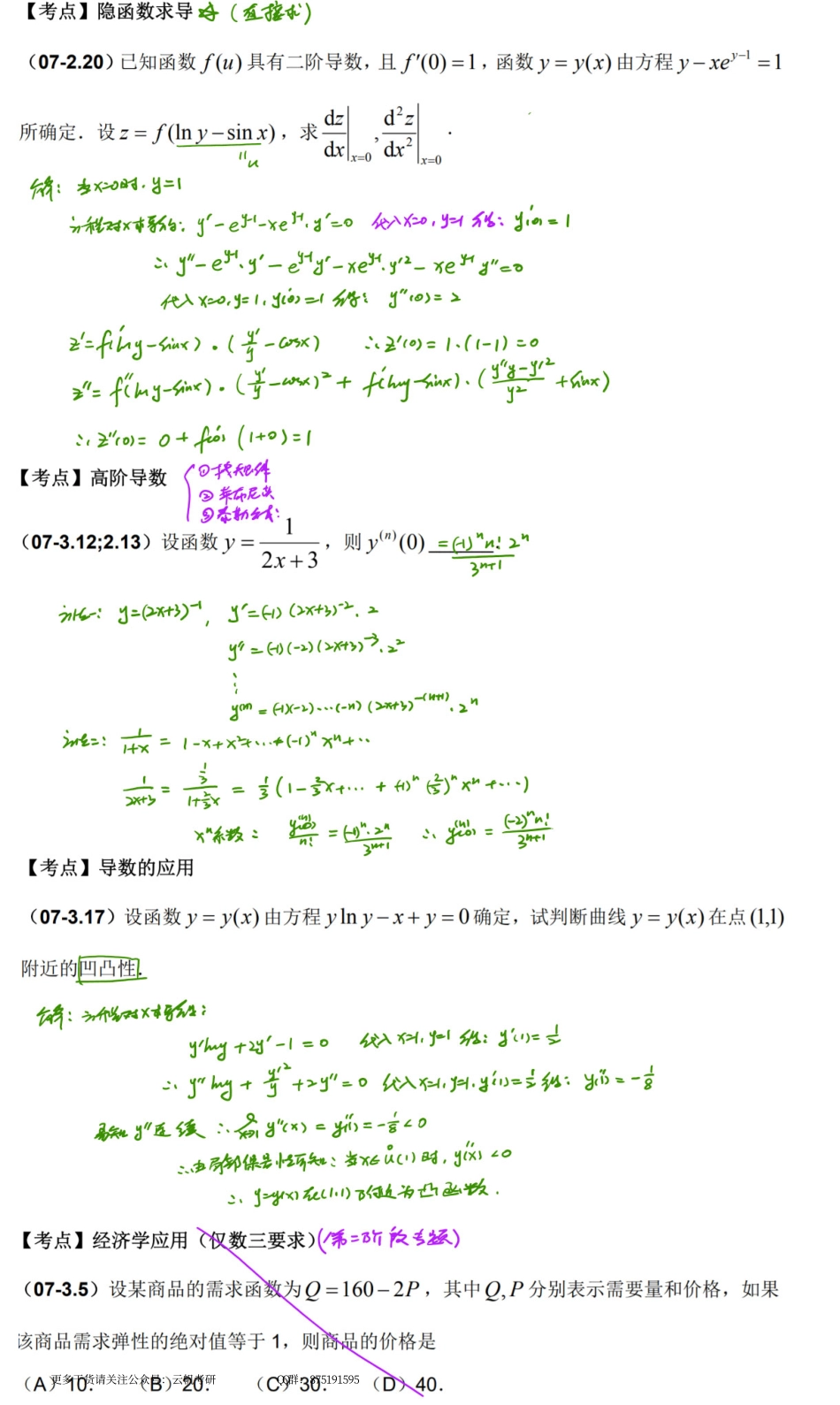 07年真题讲评（上）.pdf_第3页