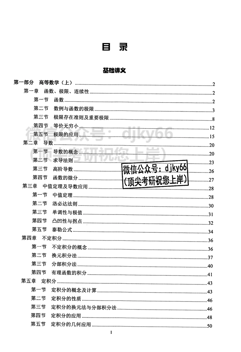 2024文都数学高等数学 大学同步课程+内部辅导讲义.pdf_第3页