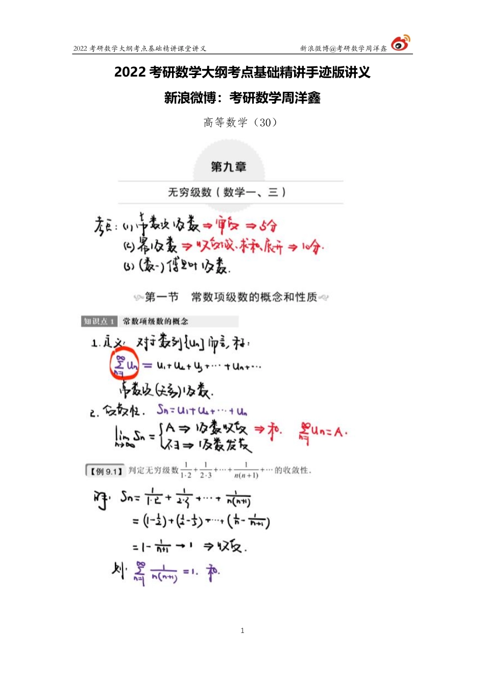 44c46d60-8ee9-11eb-acd0-d3f4e2ca2165高数基础（30）周洋鑫考研资料.pdf_第1页