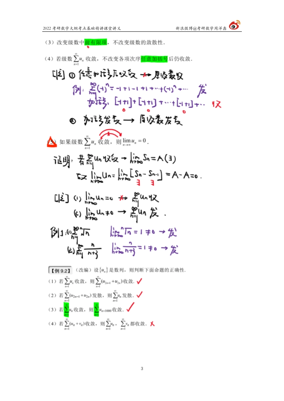 44c46d60-8ee9-11eb-acd0-d3f4e2ca2165高数基础（30）周洋鑫考研资料.pdf_第3页