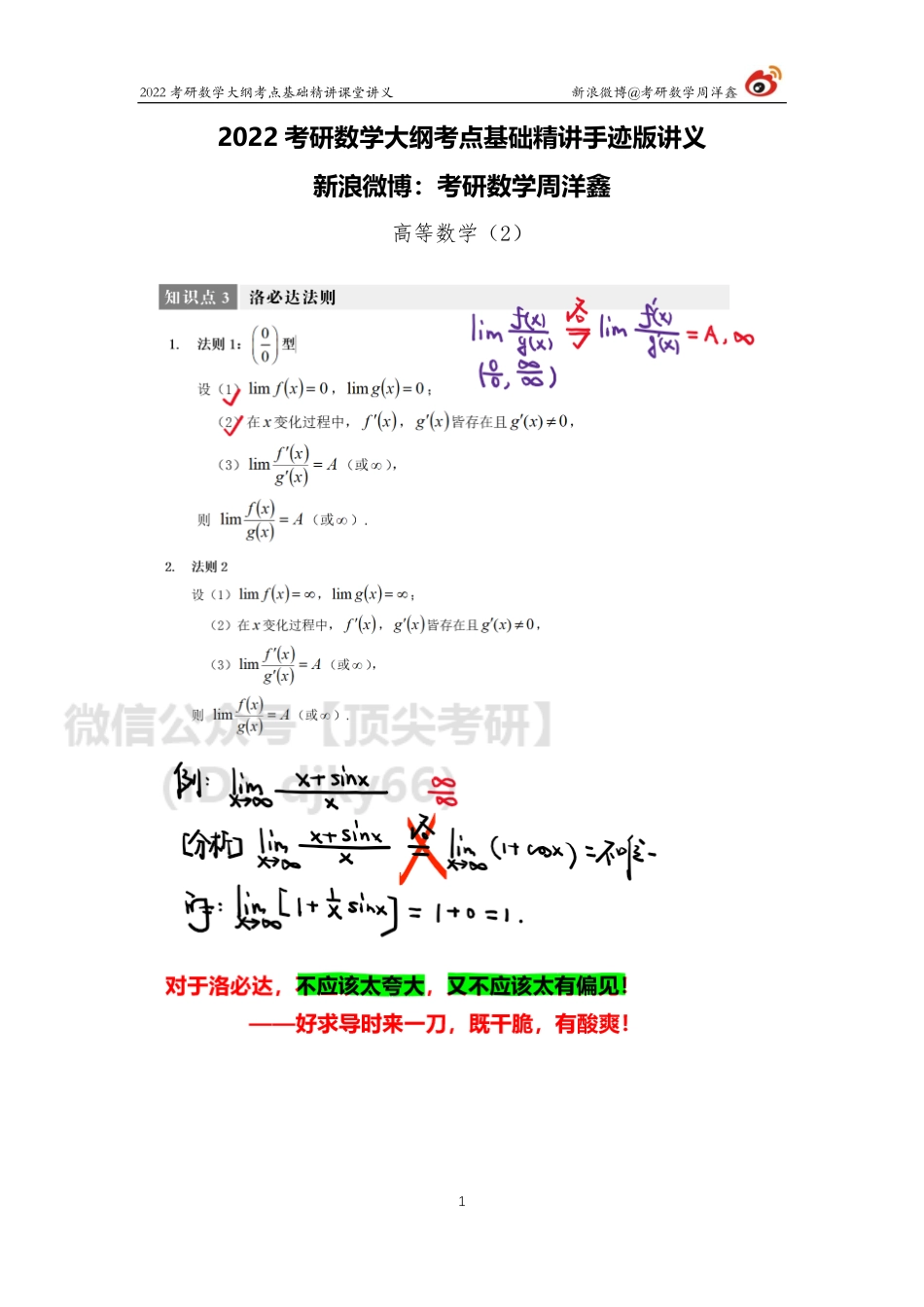 92b55ee0-643b-11eb-80a9-e70120345ba6高数基础（2）周洋鑫考研资料.pdf_第1页