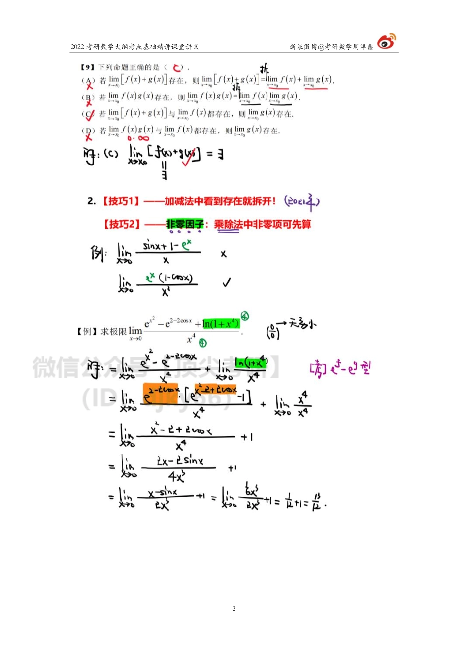 92b55ee0-643b-11eb-80a9-e70120345ba6高数基础（2）周洋鑫考研资料.pdf_第3页