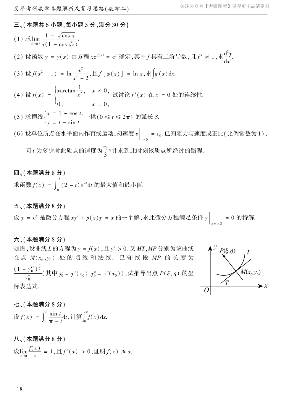 1995考研数学二真题.pdf_第2页