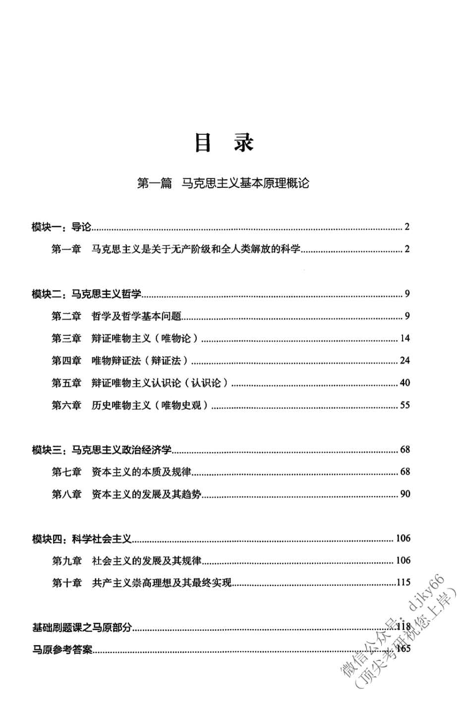 2024新东方政治直通车基础预热宝典.pdf_第3页