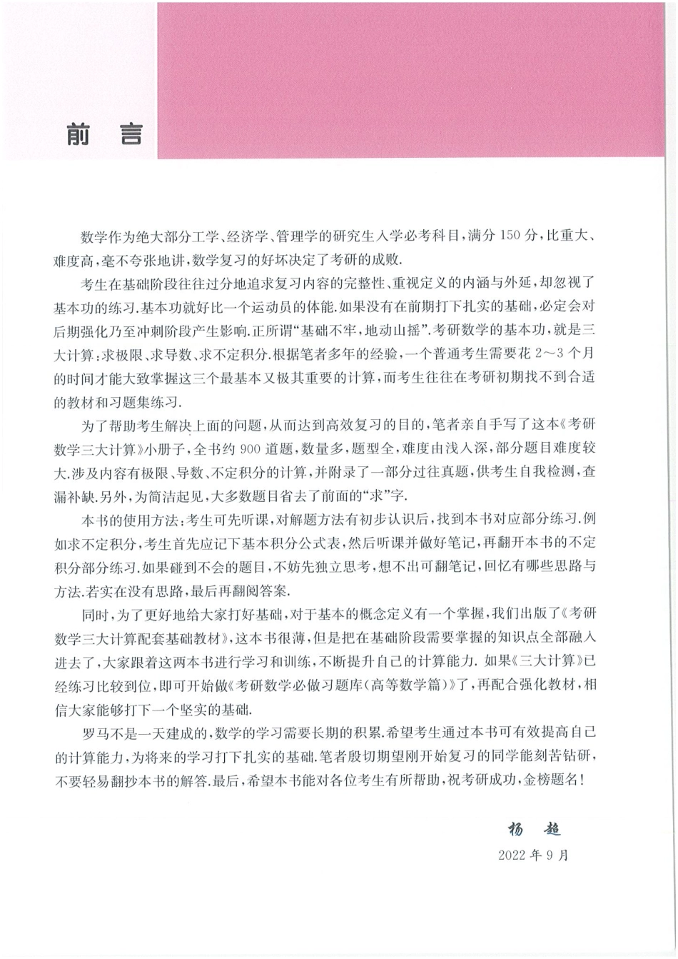 杨超考研数学139三大计算【公众号：小盆学长】免费分享.pdf_第3页