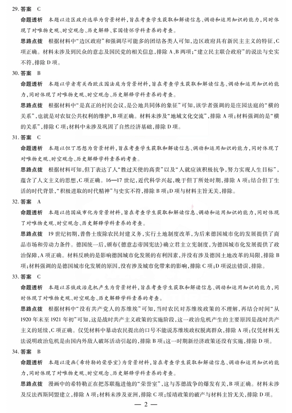 历史答案(1).pdf_第2页