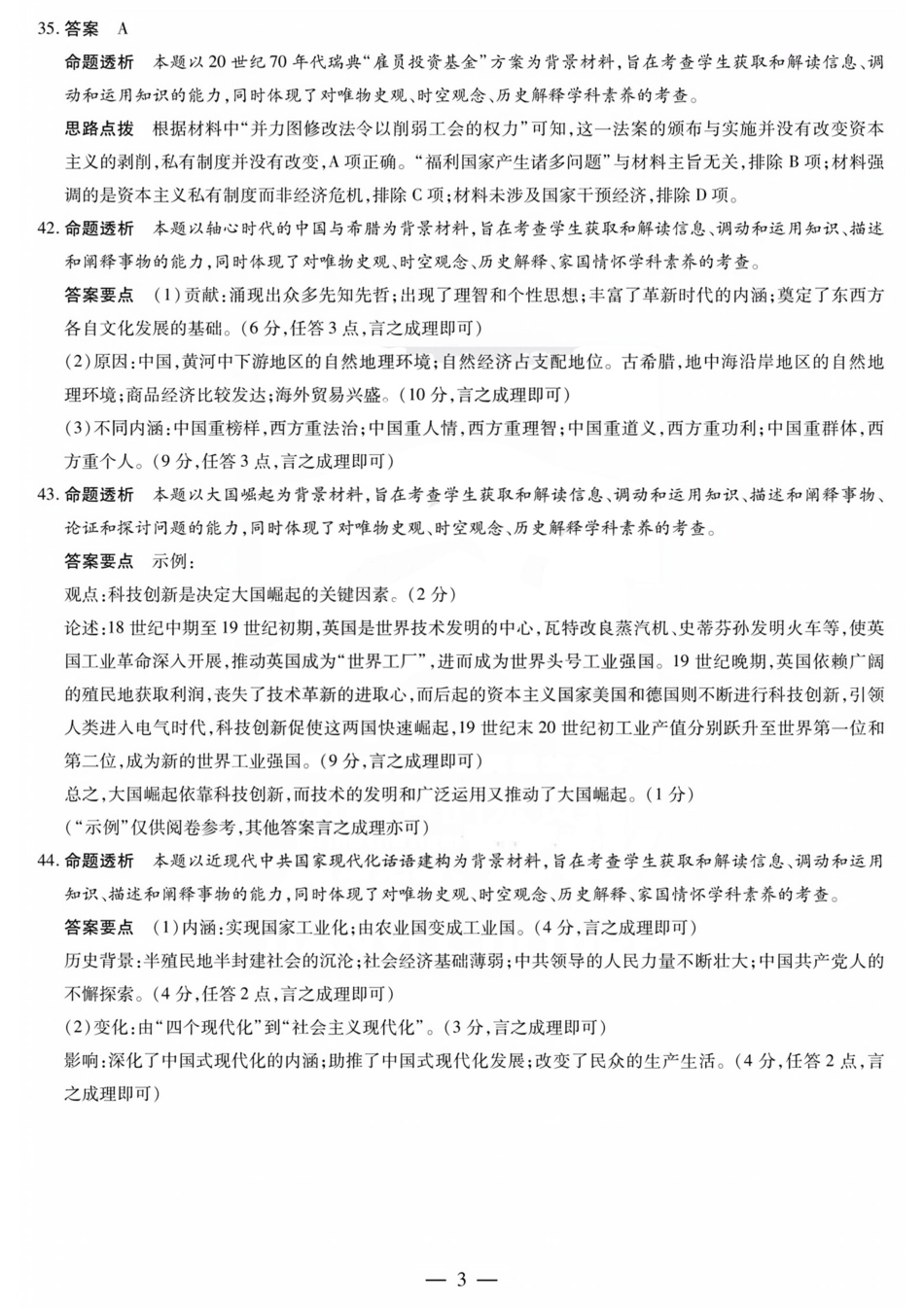 历史答案(1).pdf_第3页