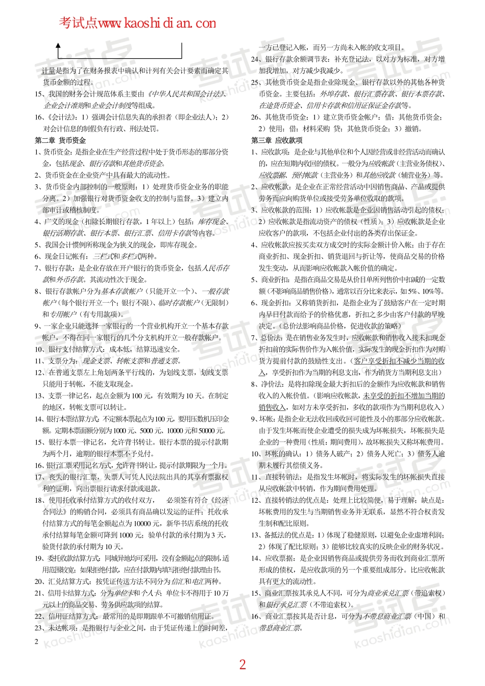 辽宁大学《中级财务会计》复习题.pdf_第2页