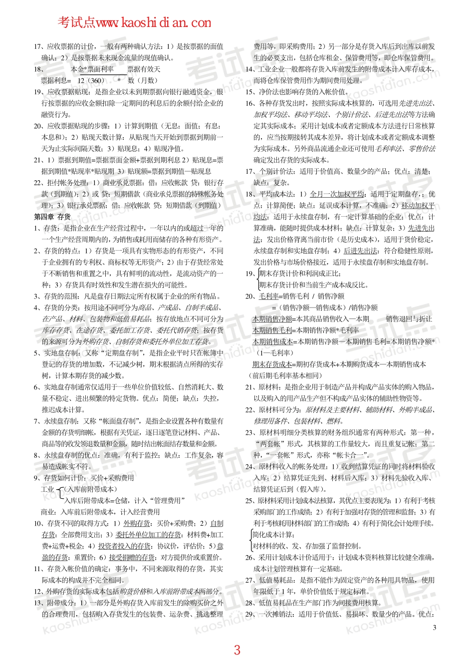 辽宁大学《中级财务会计》复习题.pdf_第3页