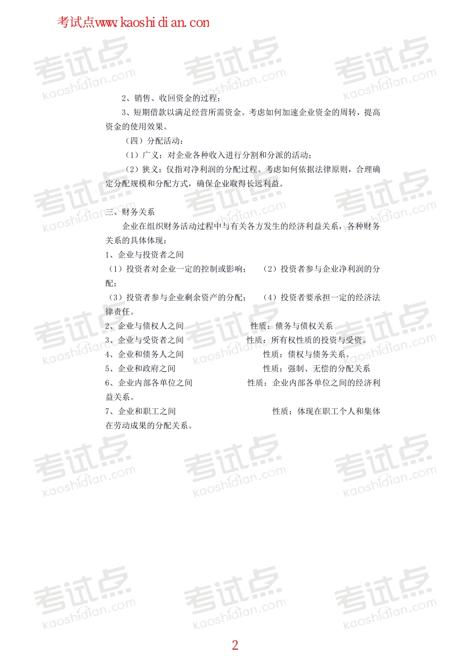 南开大学财务管理笔记.pdf_第2页