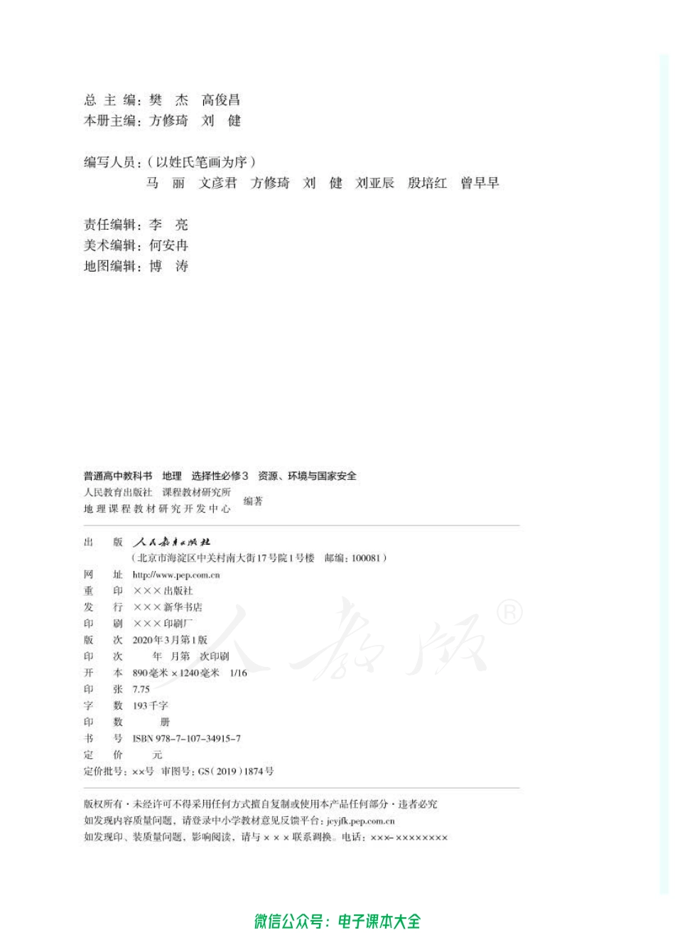 普通高中 地理 选择性必修 3 资源、环境与国家安全.pdf_第2页