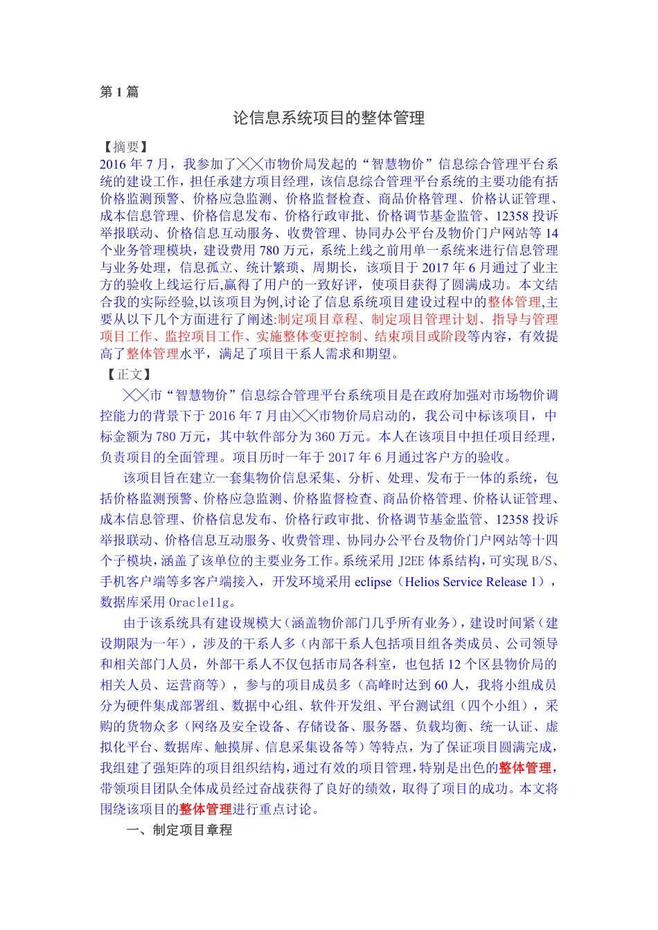 软考高级优秀论文(十大知识领域各一篇).pdf_第1页