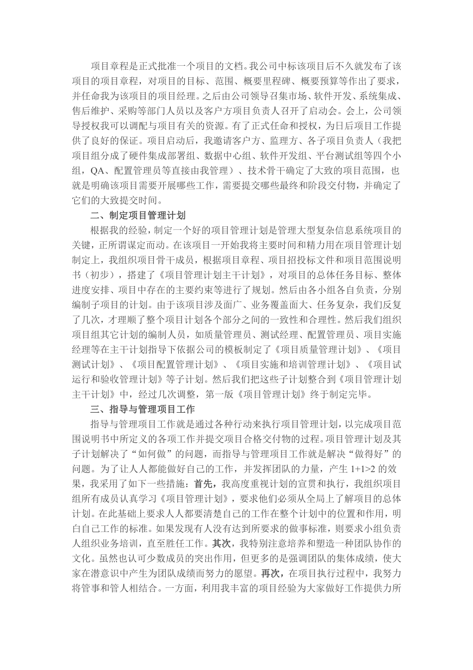 软考高级优秀论文(十大知识领域各一篇).pdf_第2页