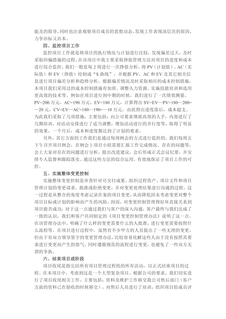 软考高级优秀论文(十大知识领域各一篇).pdf_第3页