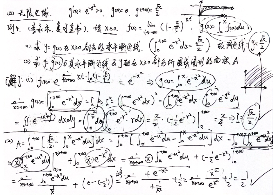 专题14 定积分几何应用 手稿.pdf_第3页