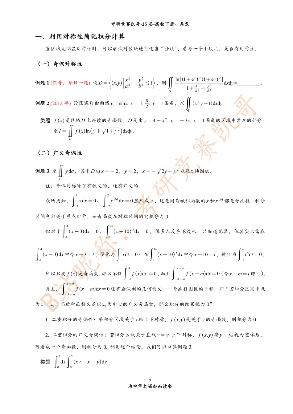 专题16 二重积分的解题方法（紧密）.pdf_第2页