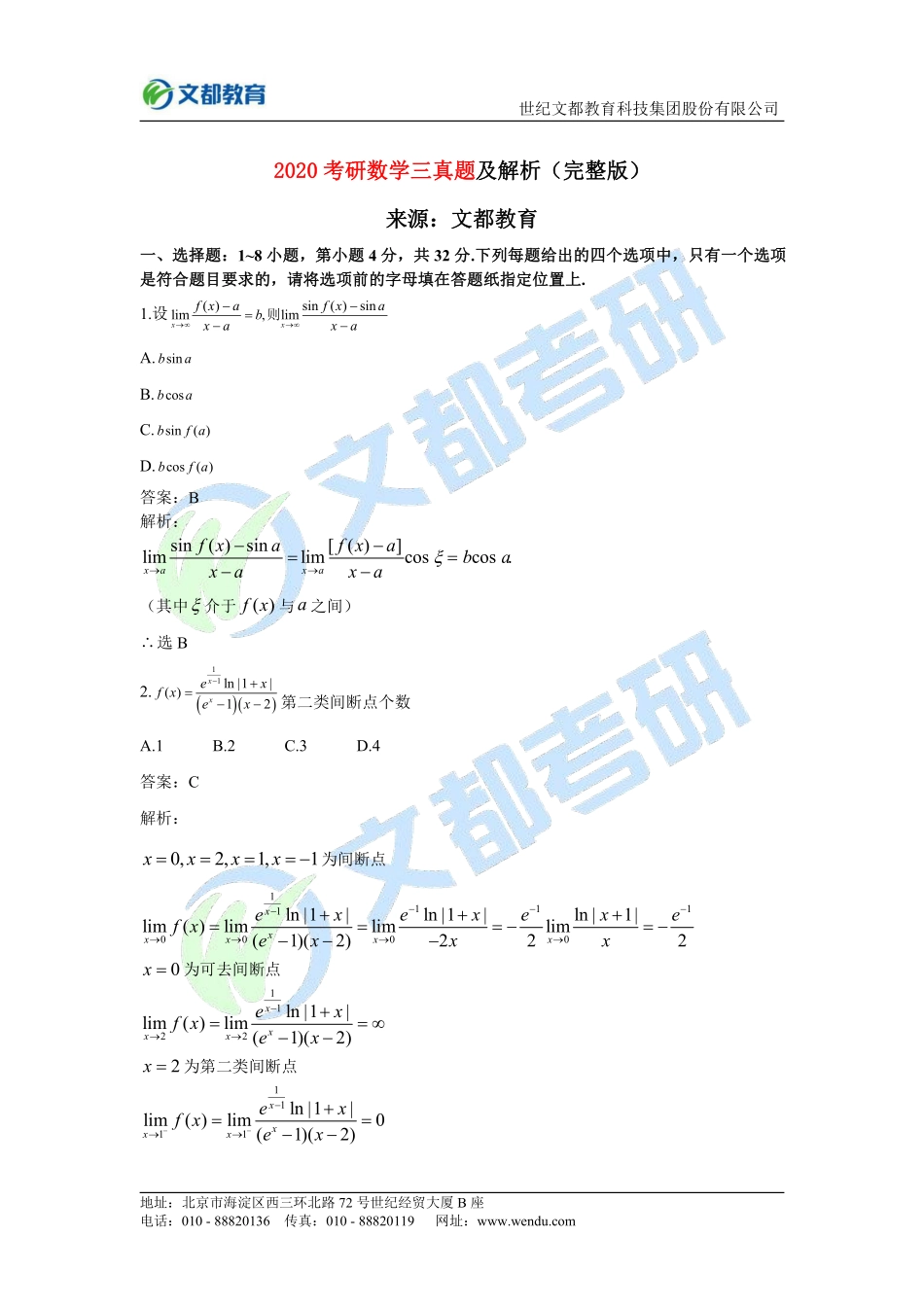 55、【完整版】2020考研数学三真题及解析.pdf_第1页