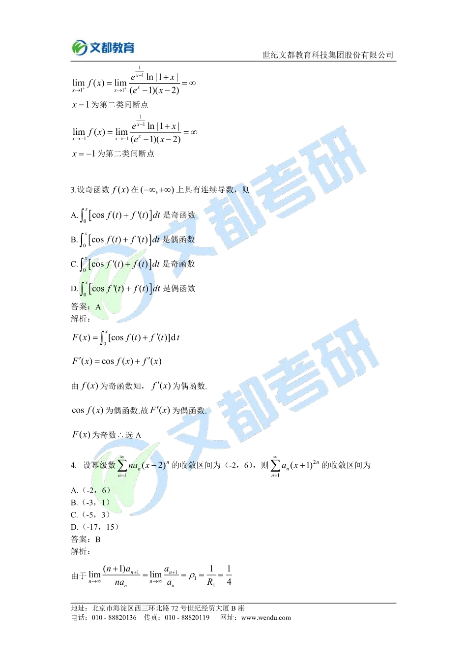 55、【完整版】2020考研数学三真题及解析.pdf_第2页