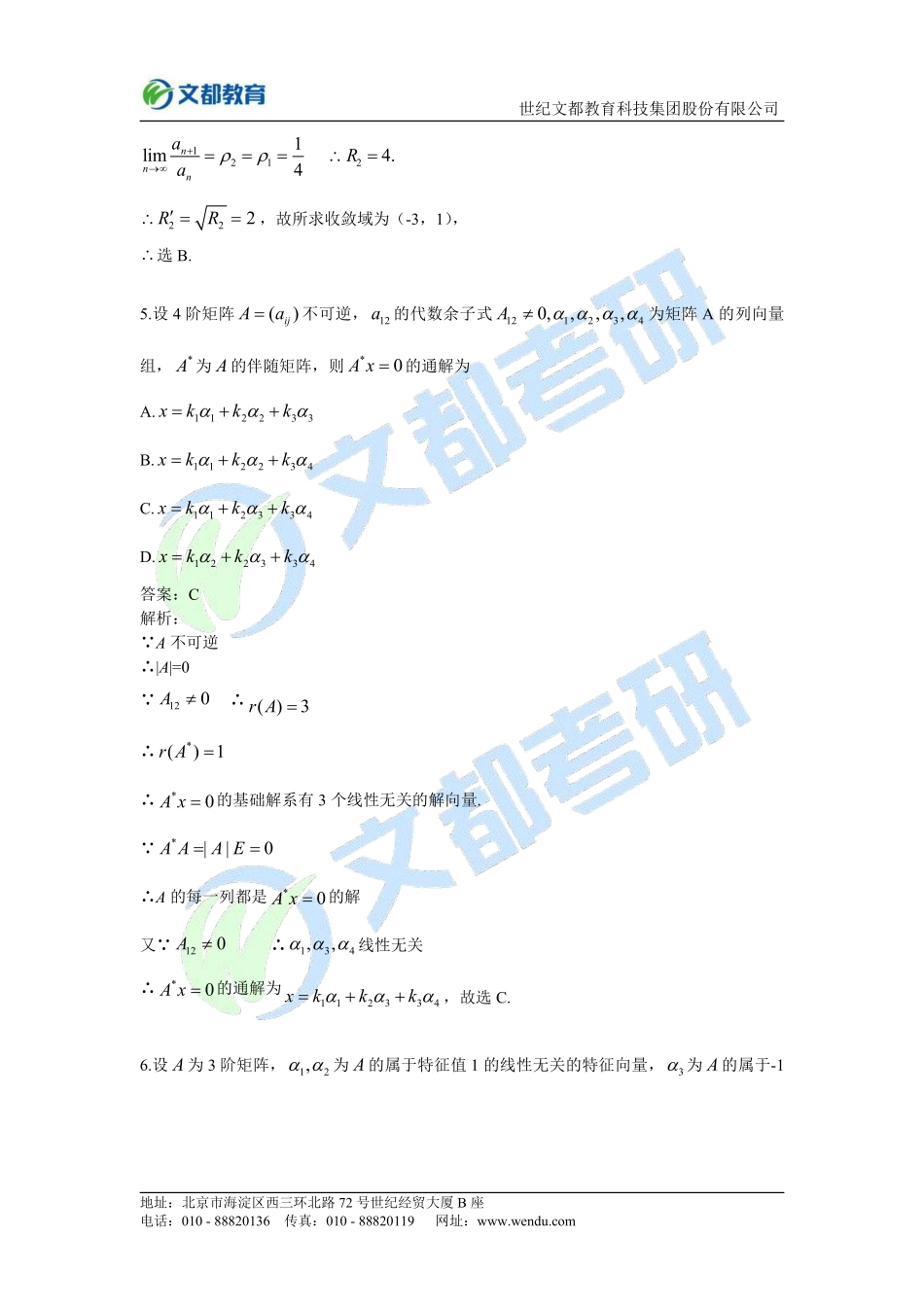 55、【完整版】2020考研数学三真题及解析.pdf_第3页