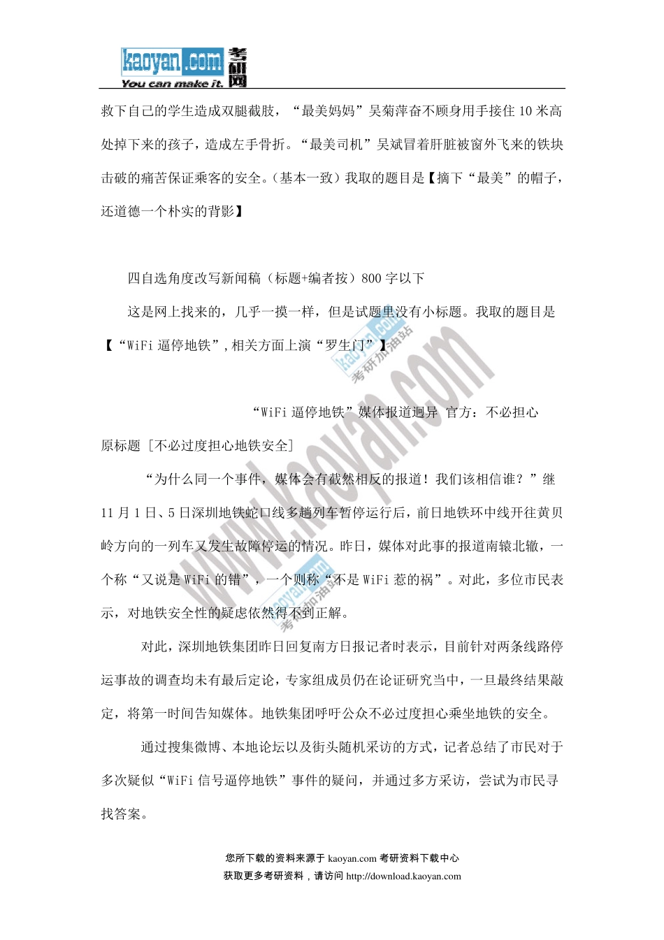 2013年807新闻传播实务考研试题（回忆版）.pdf_第2页