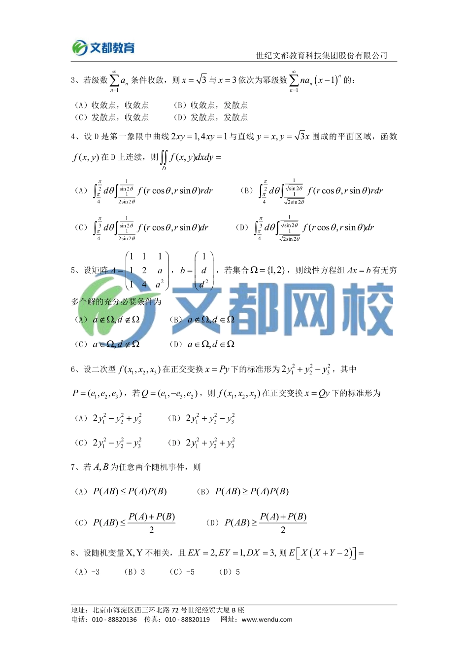 2015年全国硕士研究生入学统一考试数学(一).pdf_第2页