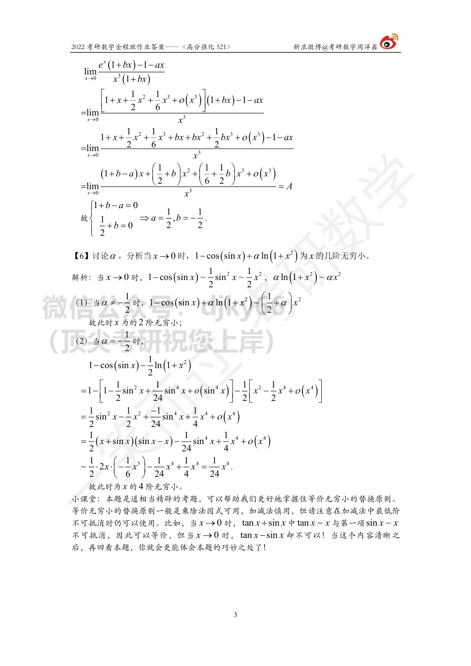 22考研数学强化521作业答案汇总考研资料.pdf_第3页