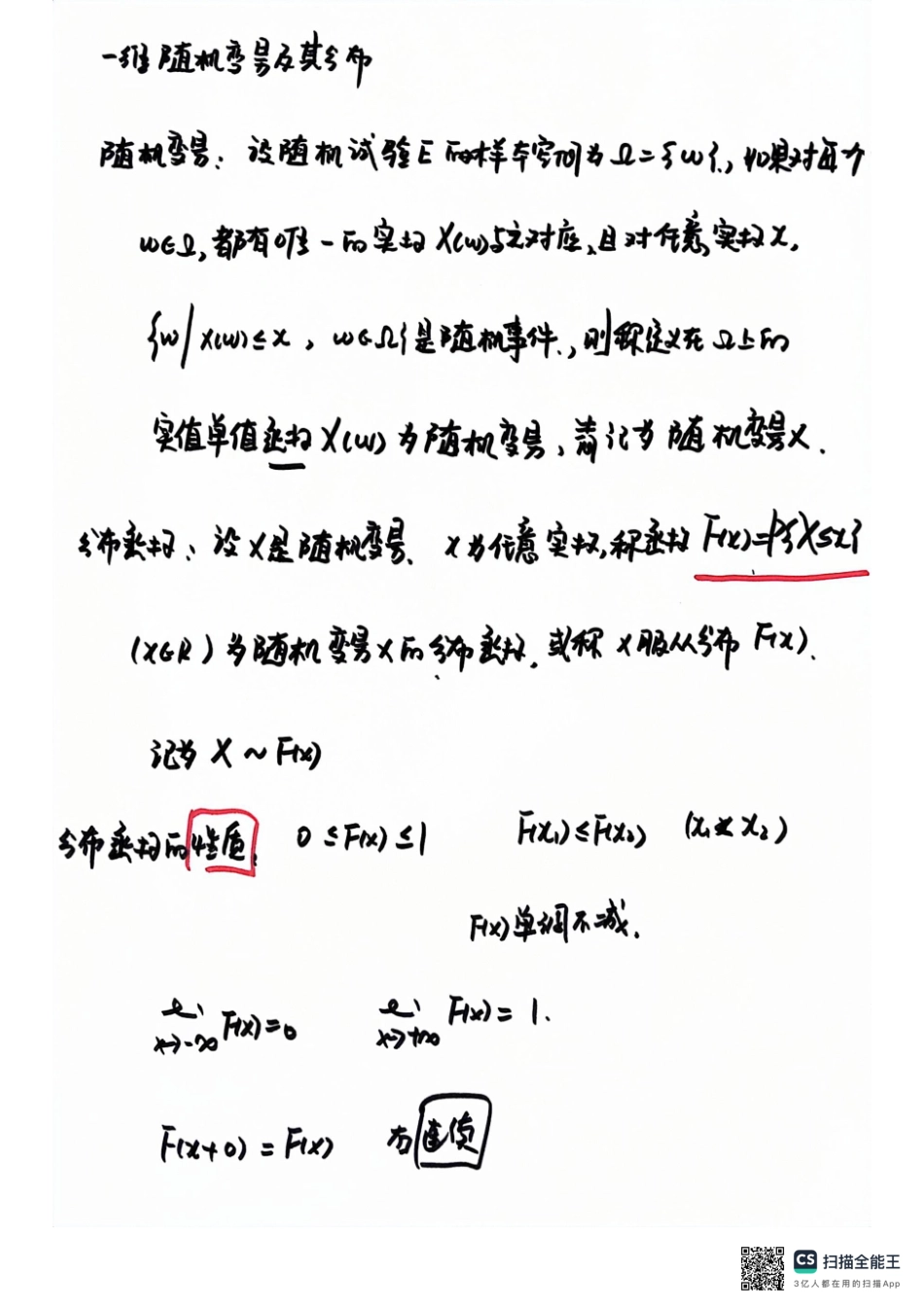一位随机变量及其分布【公众号：小盆学长】免费分享.pdf_第1页