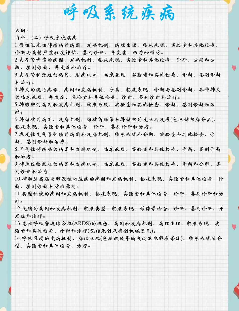 医学笔记-内科学 .pdf_第1页