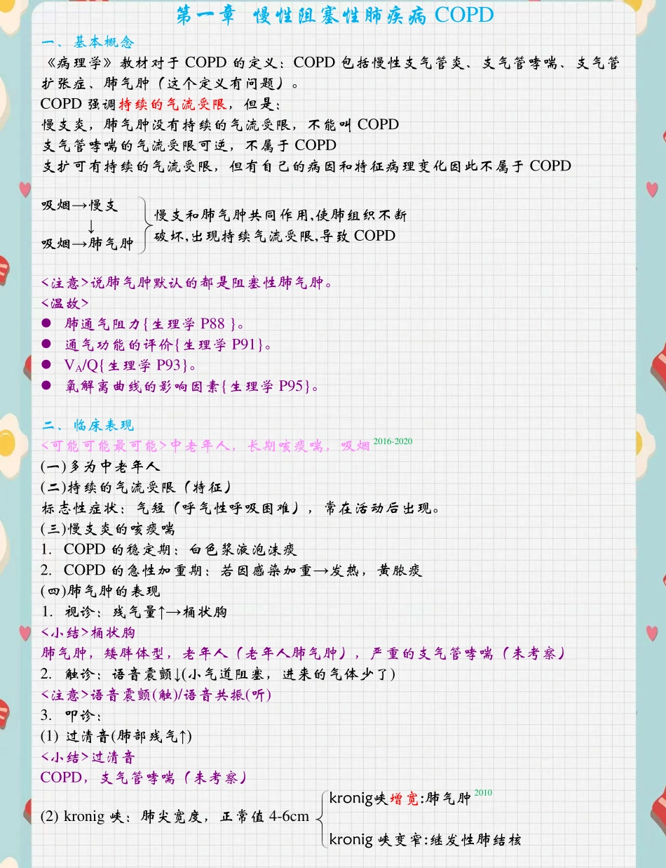 医学笔记-内科学 .pdf_第2页