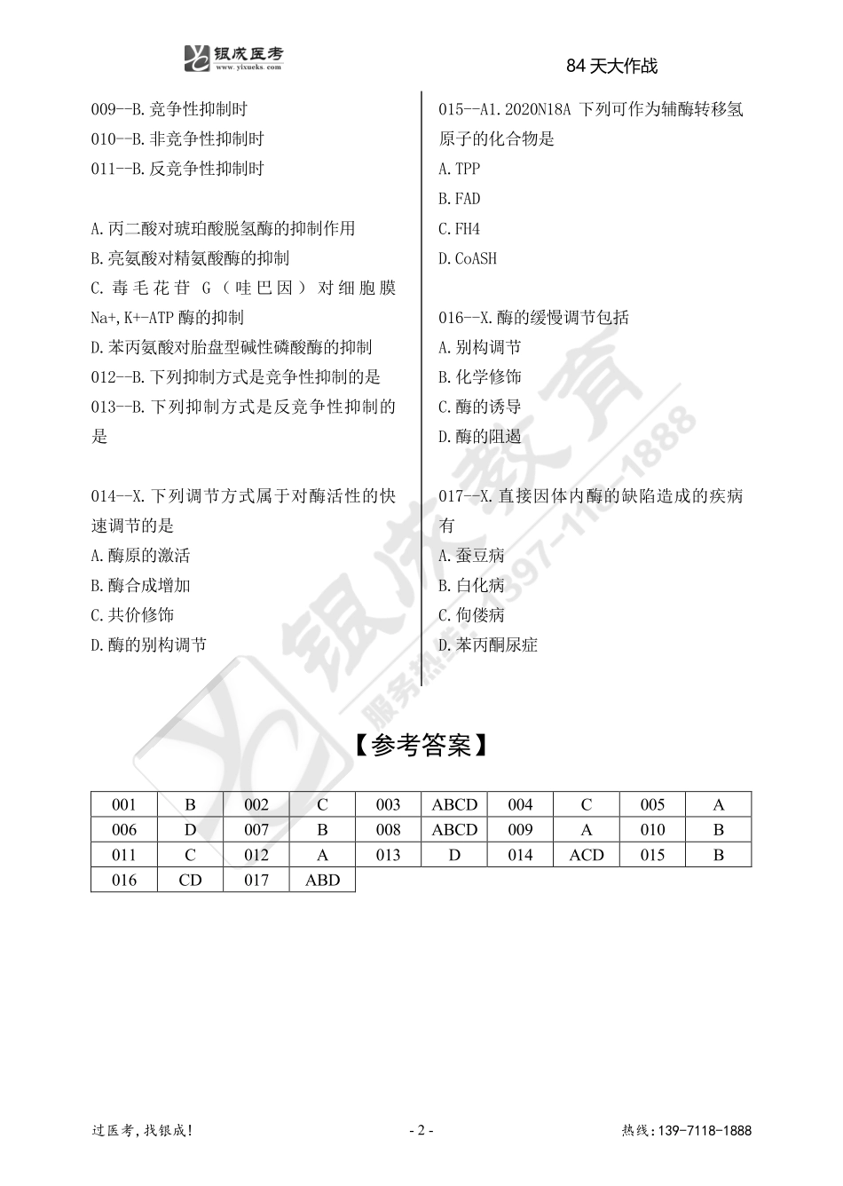 银成医考24西综84天大作战【9月19日】.pdf_第2页