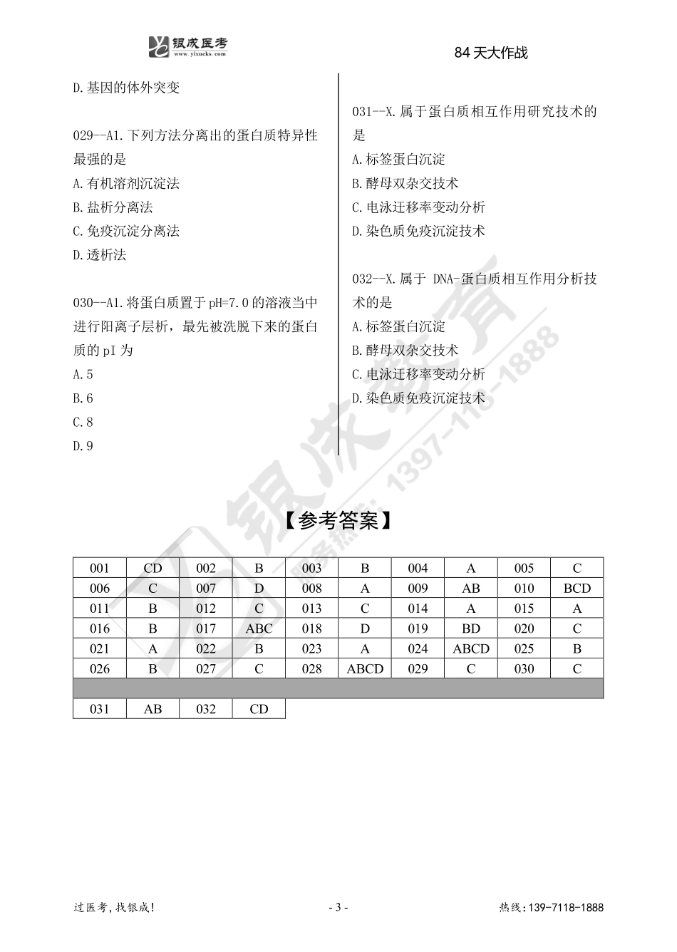 银成医考24西综84天大作战【9月30日】.pdf_第3页