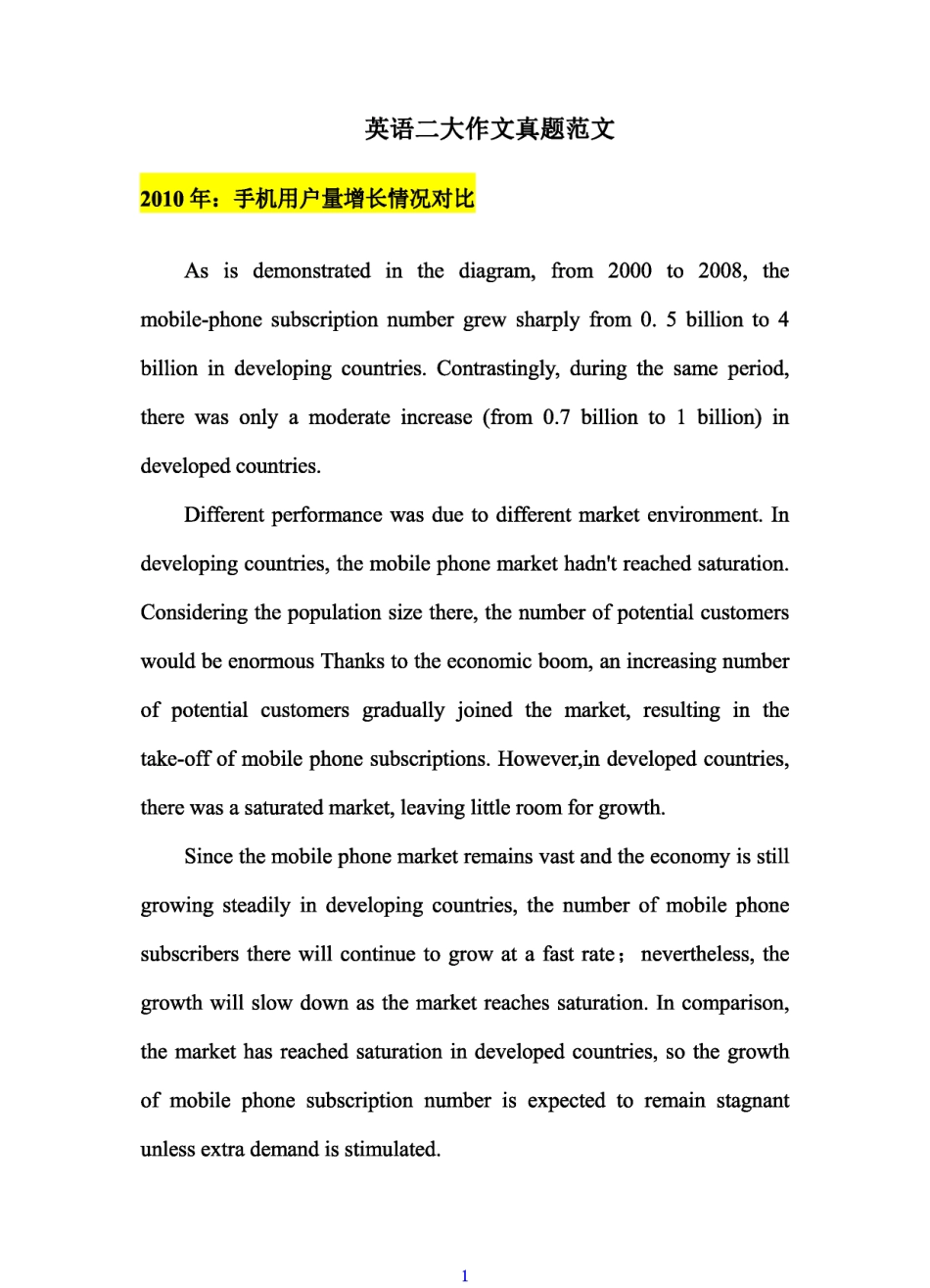 英语二大作文真题范文.pdf_第1页