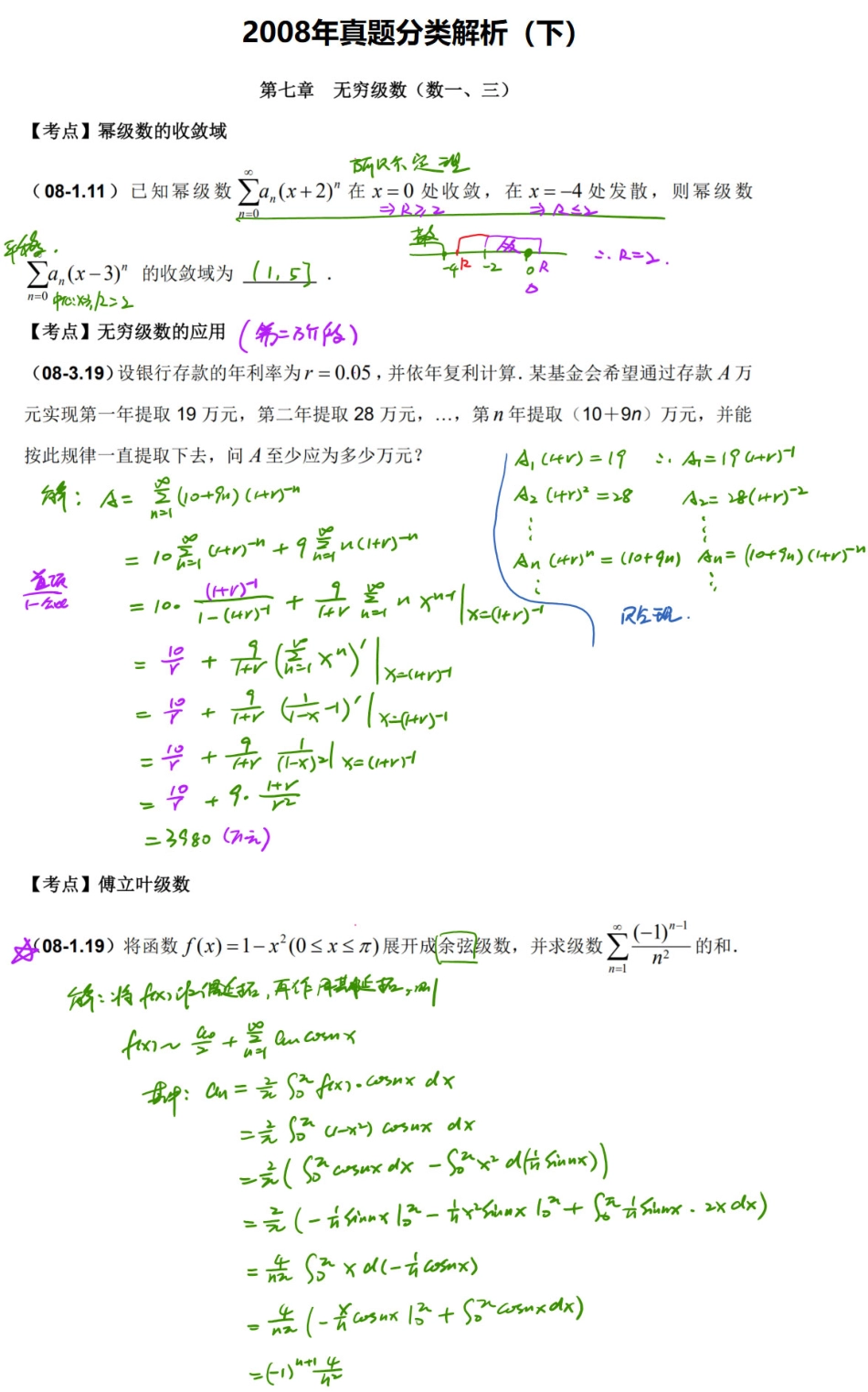 08年真题讲评（下）.pdf_第1页