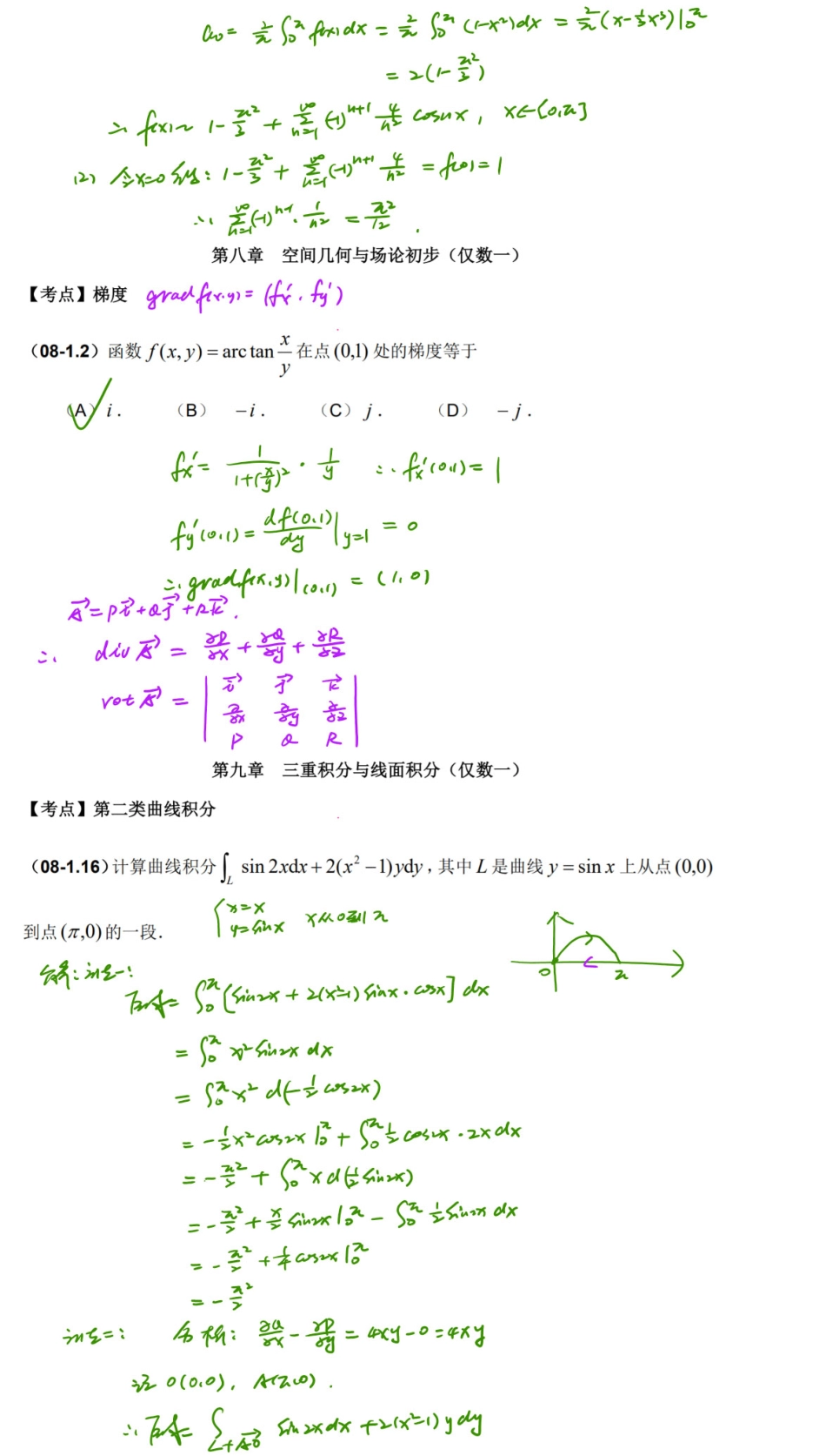 08年真题讲评（下）.pdf_第2页