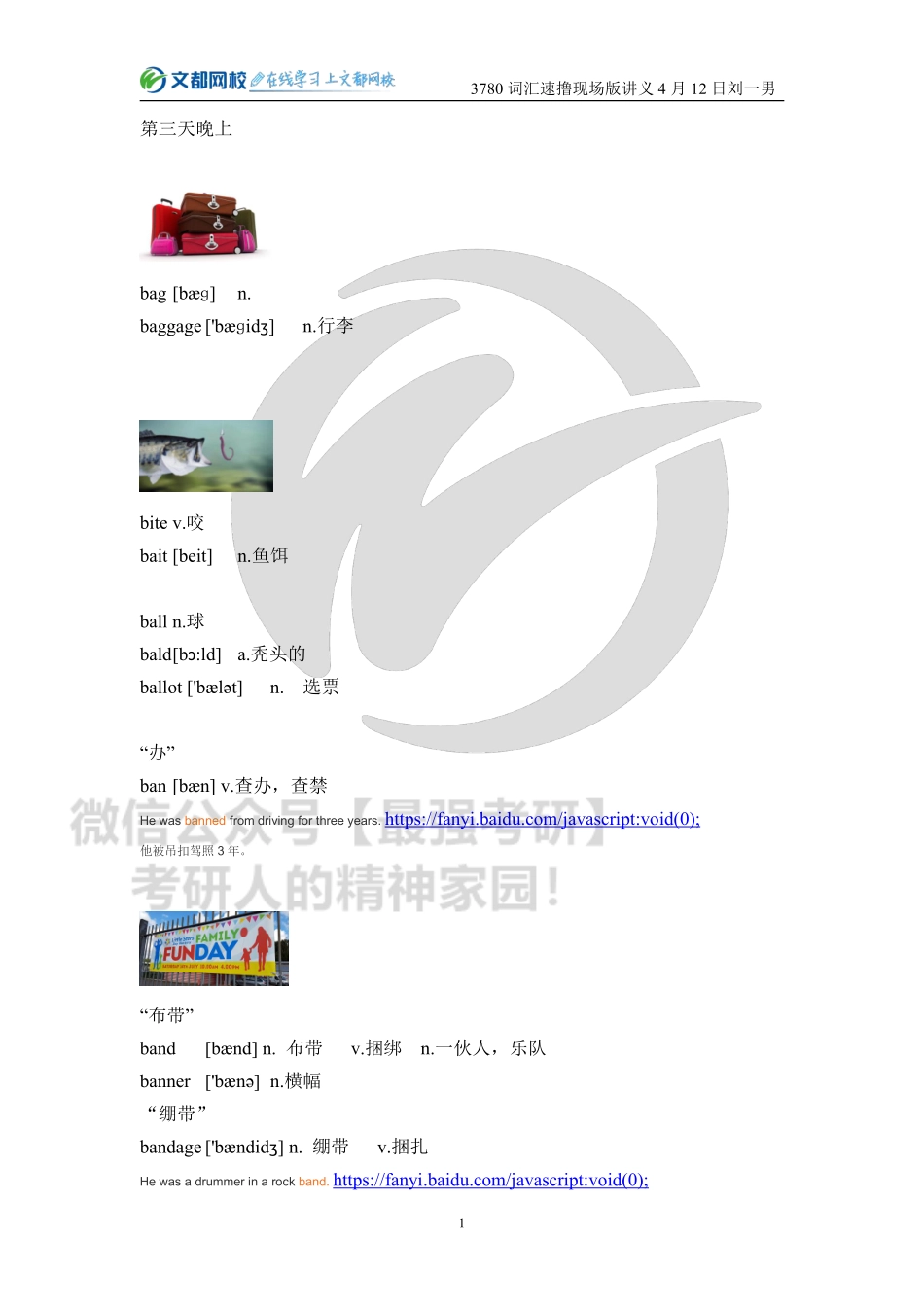 21考研3780词汇速撸现场版讲义刘一男4月12日.pdf_第1页