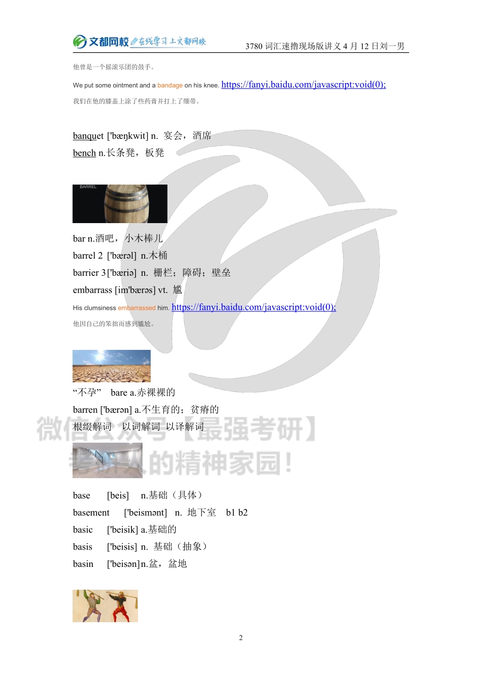 21考研3780词汇速撸现场版讲义刘一男4月12日.pdf_第2页