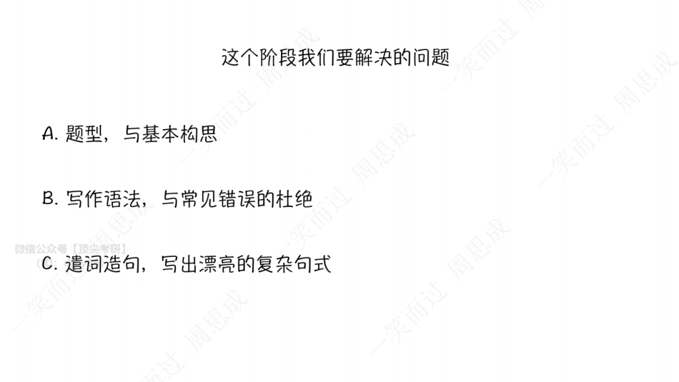 22考研英语一大作文一阶段英语考研资料免费分享(1)(1).pdf_第2页